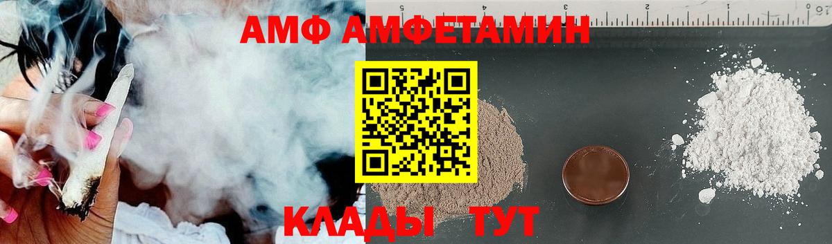 АМФЕТАМИН  Amphetamine  Вход с VPN  Гуково  Amphetamine Premium 