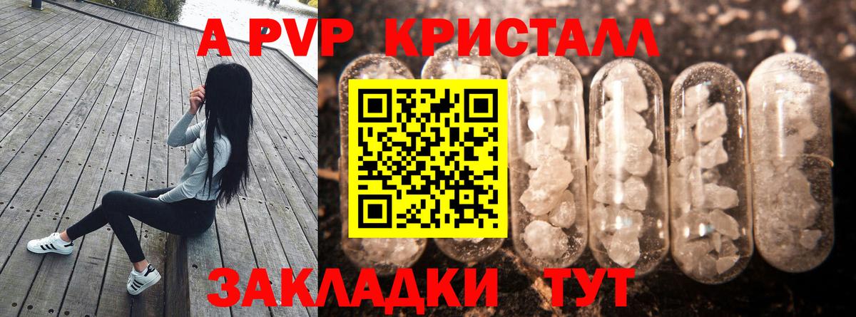 APVP Соль  Вход с VPN  APVP  Гуково  Alpha-PVP Crystall 