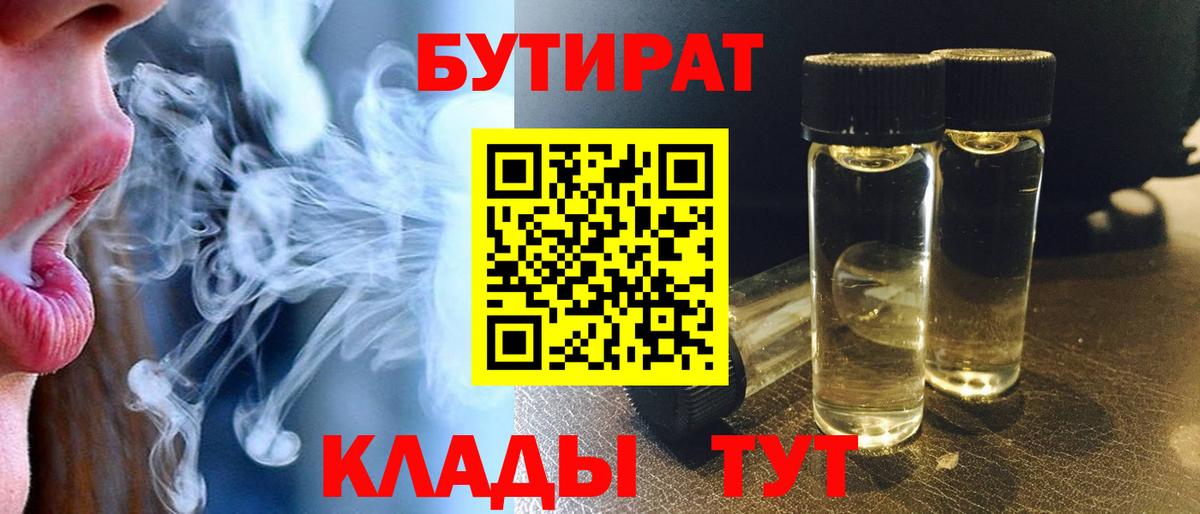 БУТИРАТ 99%  Вход с VPN  БУТИРАТ  Гуково 