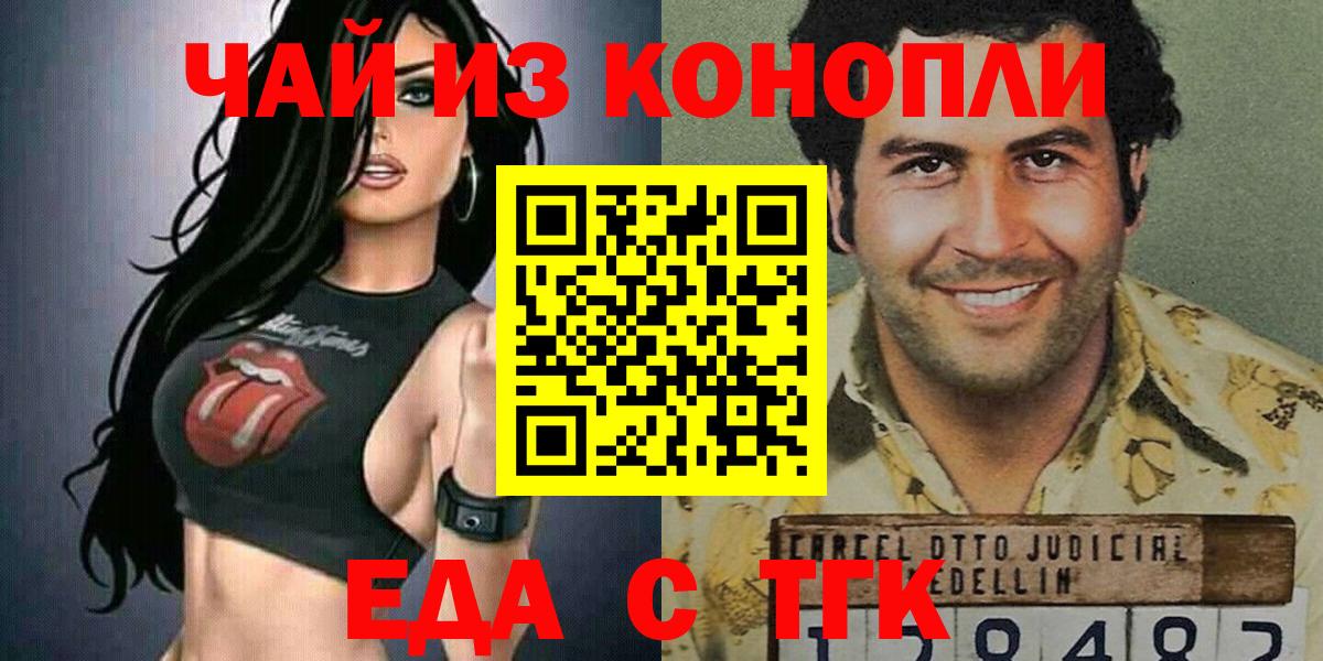 Гуково  Печенье с ТГК конопля  Вход с VPN 