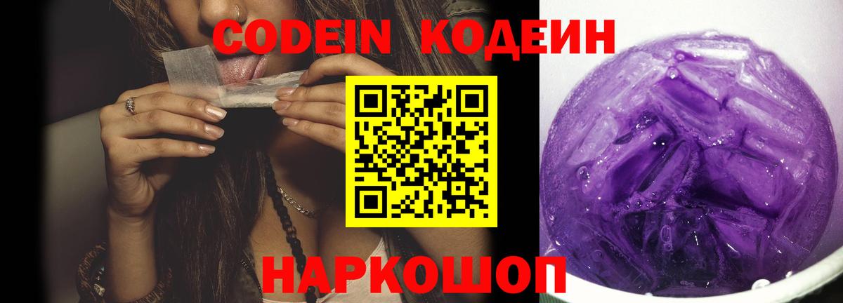 Гуково  Кодеиновый сироп Lean напиток Lean (лин)  Вход с VPN 