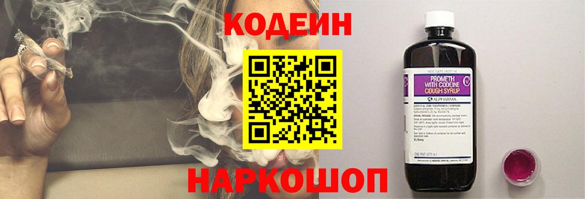Кодеиновый сироп Lean Purple Drank Гуково