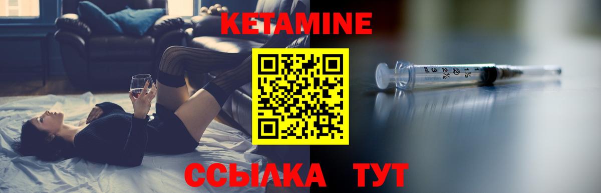 КЕТАМИН VHQ Гуково