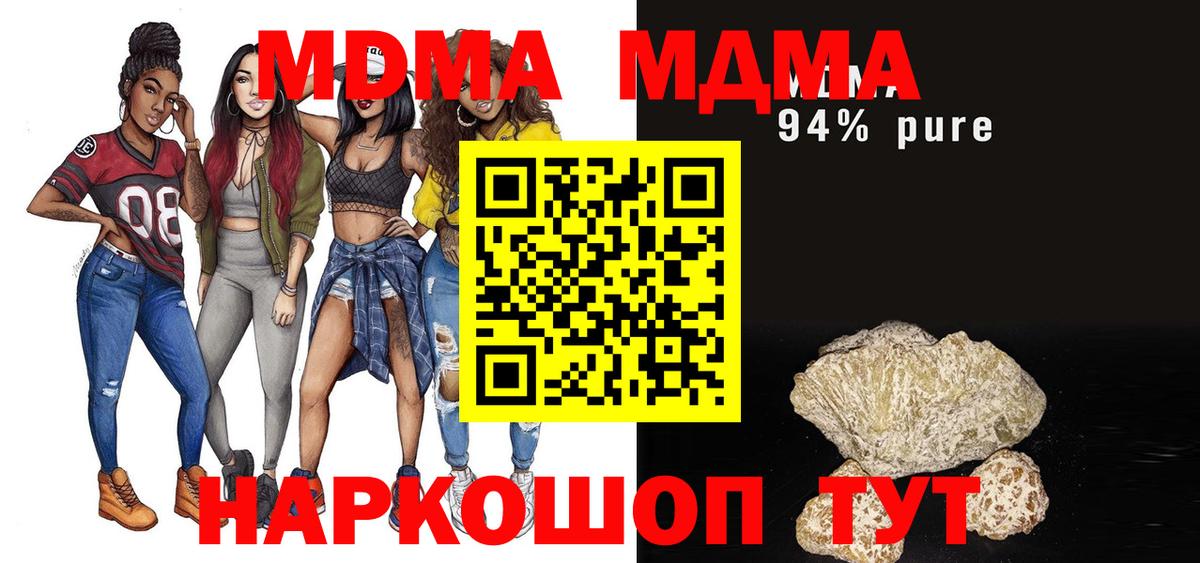 МДМА  МДМА Molly  Вход с VPN  MDMA crystal  Гуково 