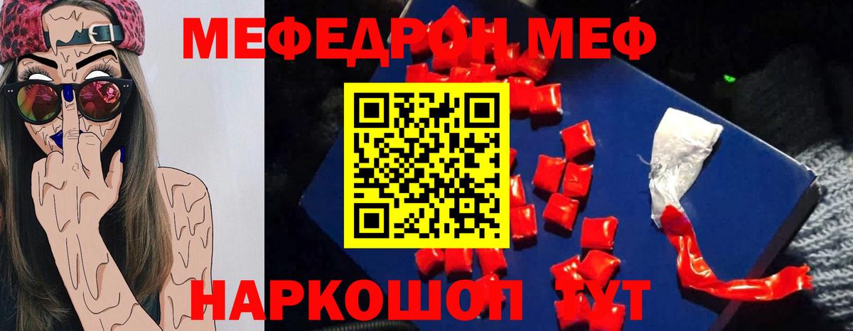 Меф мяу мяу кристаллы Гуково