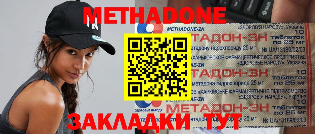 Метадон VHQ Гуково
