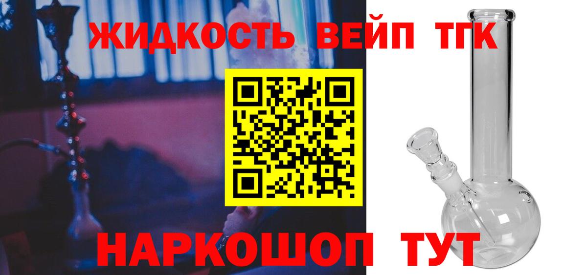 ТГК THC oil  Вход с VPN  Гуково  Дистиллят ТГК жижа 